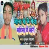 About Bhola Ji Ke Saiya Mahima Chhai Bhari Song